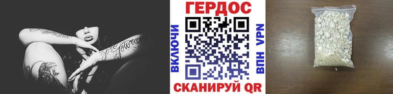 ГЕРОИН хмурый Кирсанов